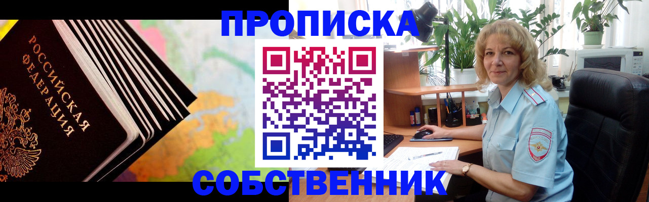 прописка для школы в Глазове