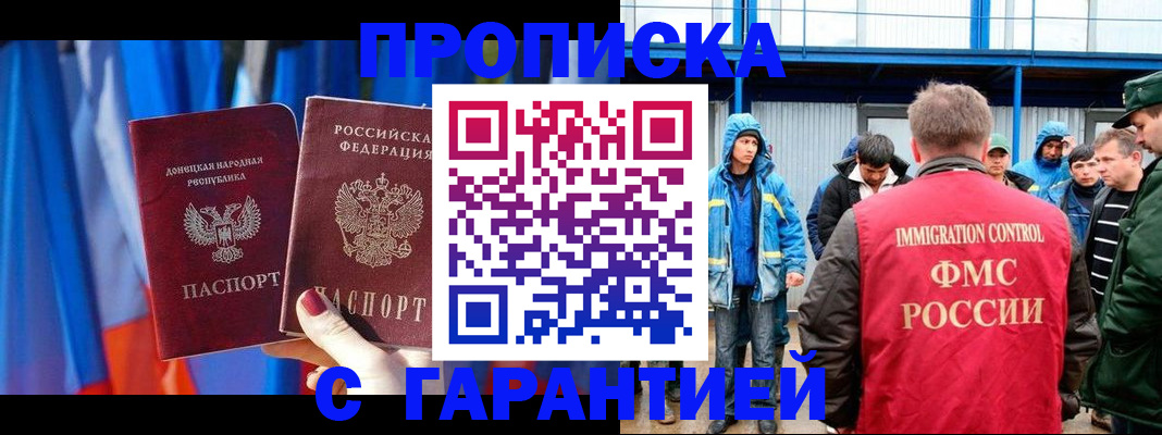прописка для работы в Глазове