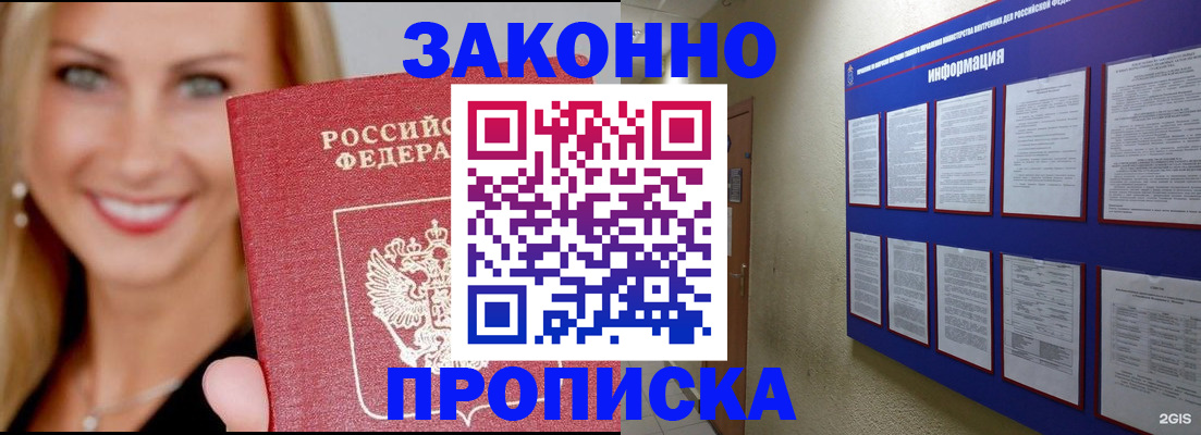 прописка от собственника в Глазове
